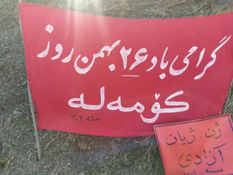 به‌ڕێوه‌چوونی مه‌راسمی ٢٦ی ڕێبه‌ندان، ڕۆژی كۆمه‌ڵه‌ له‌ شاری سنه‌