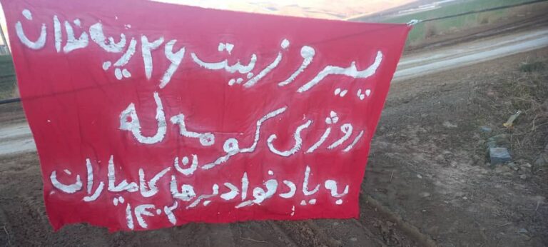 به‌ڕێوه‌چوونی مه‌راسمی ٢٦ی ڕێبه‌ندان، ڕۆژی كۆمه‌ڵه‌ له‌ كامیاران