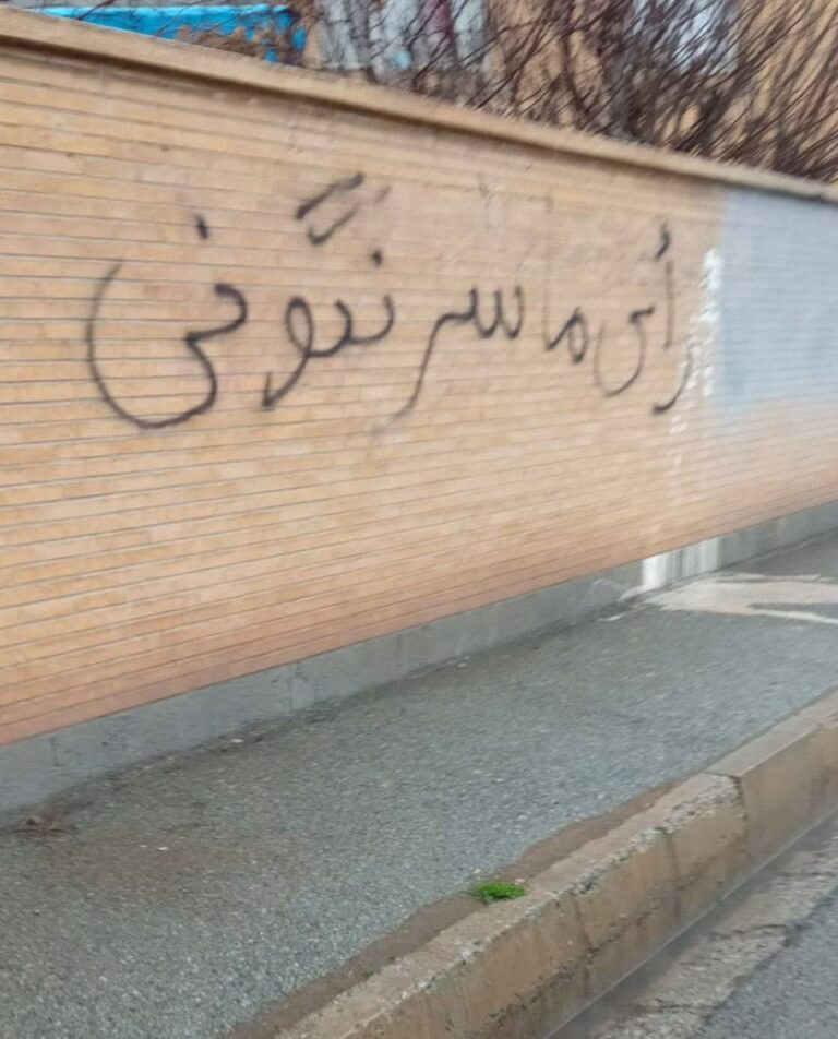دروشم نووسینی لاوانی شۆڕشگێڕ له‌ ساڵڕۆژی شۆڕشی ٥٧