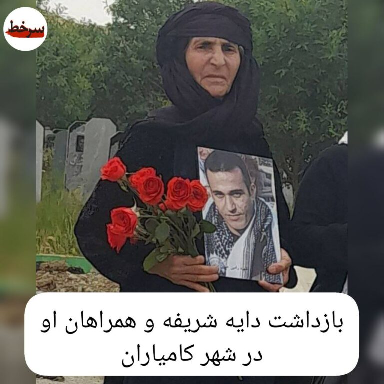 ده‌ستبه‌سه‌ركردنی كاتی دایه‌ شه‌ریفه و هاوڕێكانی له‌ كامیاران