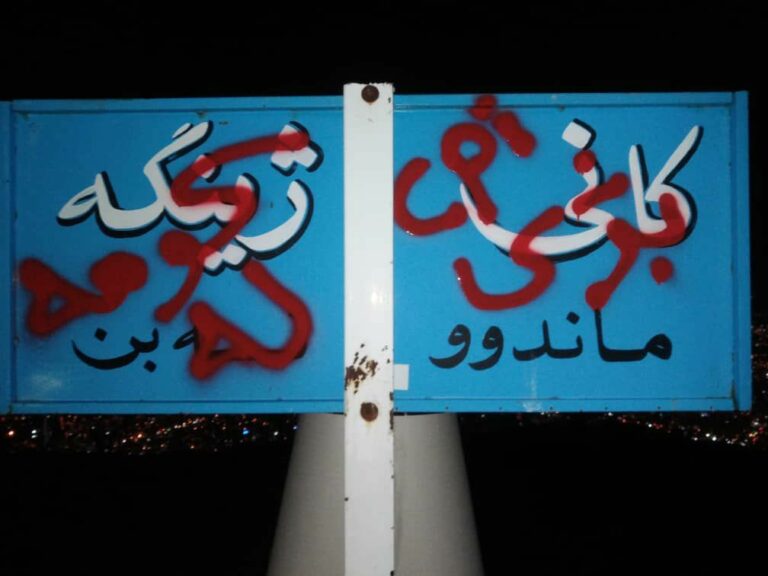 چالاكی ته‌بلیغی لاوانی شۆڕشگێڕی سنه‌ دژبه‌ هه‌ڵبژاردنه‌كانی مه‌جلسی ڕژیم