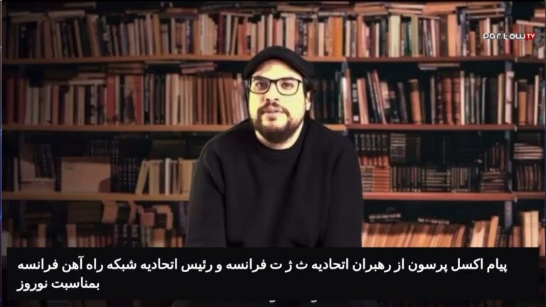 په‌یامی پیرۆزبایی ده‌بیركولی ئیتحادییه‌ی كرێكارانی ڕێگه‌ی ئاسنی فه‌ڕانسه به‌ بۆنه‌ی نه‌ورۆز