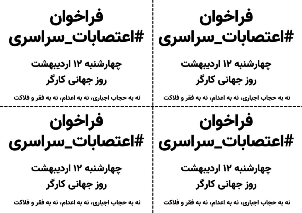 بانگه‌وازی مانگرتنی سه‌راسه‌ری له‌ ڕۆژی جیهانی كرێكار