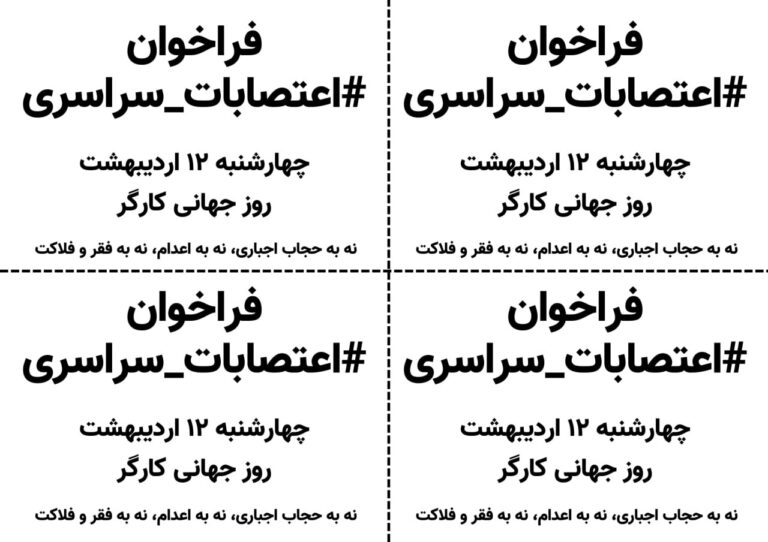 بانگه‌وازی مانگرتنی سه‌راسه‌ری له‌ ڕۆژی جیهانی كرێكار
