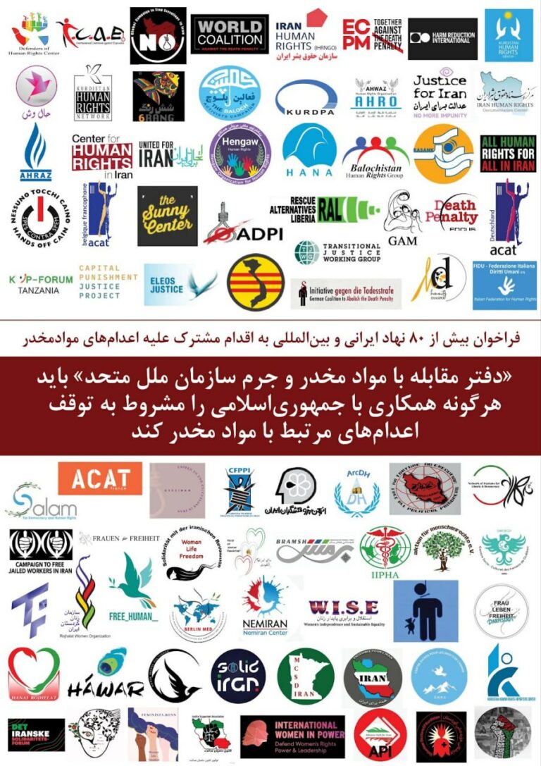 به‌یانیه‌ی ناوه‌نده‌كانی مافی مرۆڤی ئێران و جیهان بۆ به‌ره‌نگاربوونه‌وه‌ی ئێعدام