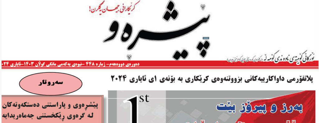 پێشڕه‌و ژماره‌ ٤٤٨