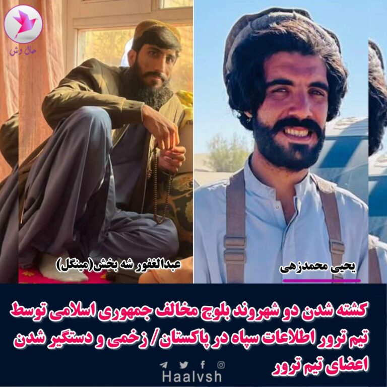تیرۆركردنی دوو دژبه‌ری ڕژیم له‌ سنووری به‌لووچستانی پاكستان
