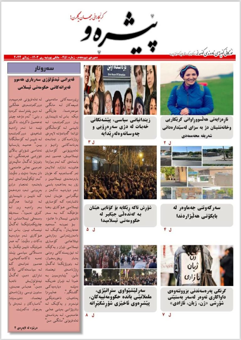 پێشڕه‌و  ژماره ٤٥١