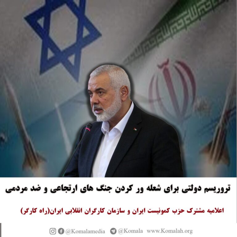 تیرۆریسمی دەوڵەتی بۆ بڵێسەدار کردنی شەڕە کۆنەپەرستانە ودژی خەڵکیەکان