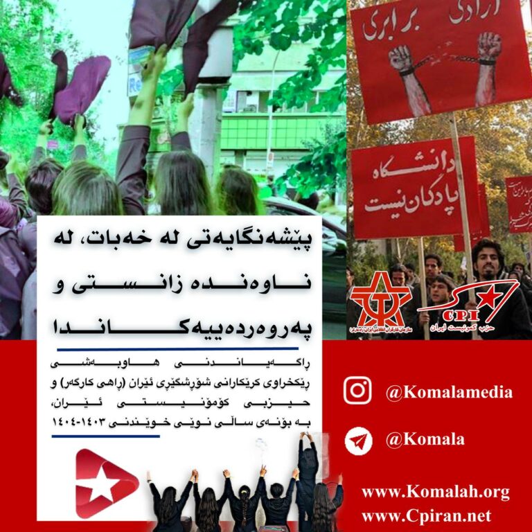 ڕۆژی یەکشەممە، یەکەم ڕۆژی مانگی ڕەزبەری١٤٠٣،دەرگای قوتابخانە و زانکۆکانی ئێران بە ڕووی ملیۆنان خوێندکاردا دەکرێتەوە.