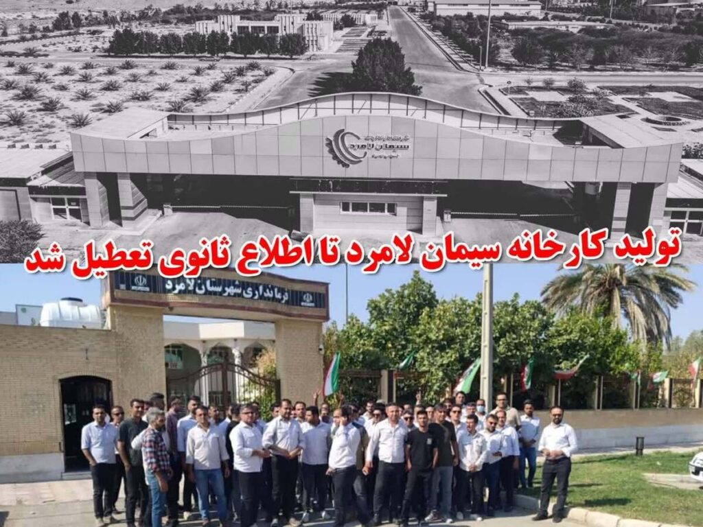 داخرانی كارخانه‌ی سیمانی لامه‌رد و بێكاری ده‌یان كرێكار