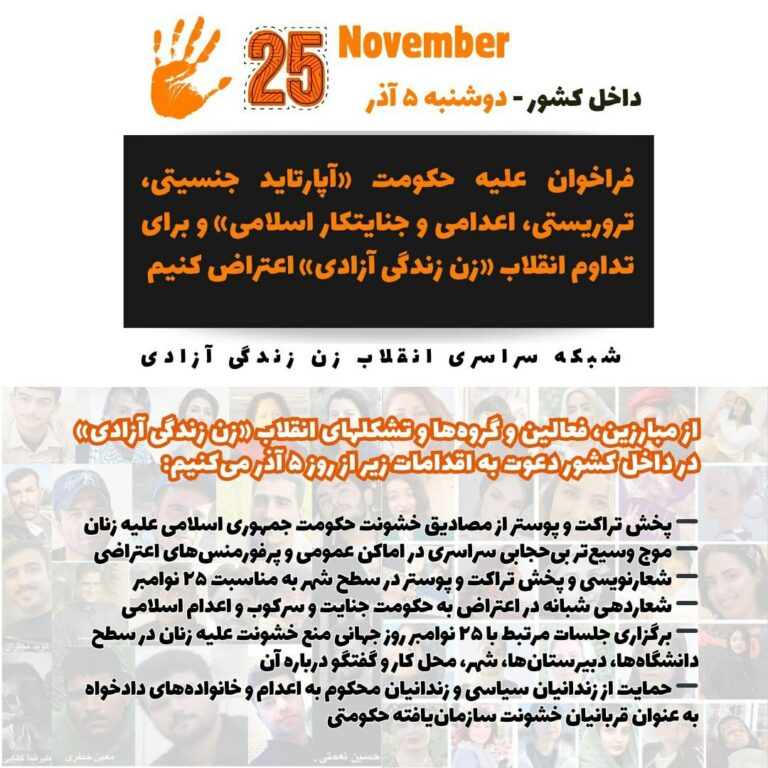 بانگه‌وازی چالاكانی مه‌ده‌نی به‌ بۆنه‌ی ٢٥ی نۆڤامبه‌ر