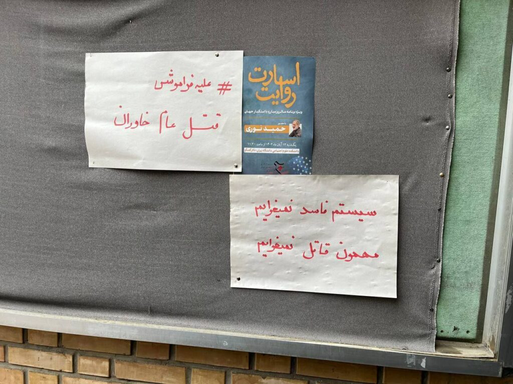 ناڕه‌زایه‌تی خوێندكارانی زانكۆی زانیاری كۆمه‌ڵایه‌تی له‌ تاران