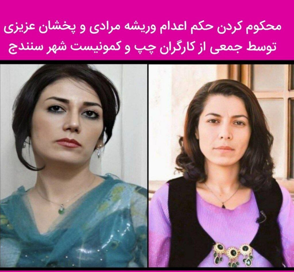 شه‌رمه‌زاركردنی سزای سێداره‌ی په‌خشان عه‌زیزی و وریشه مورادی له‌لایه‌ن كرێكارانی سنه‌