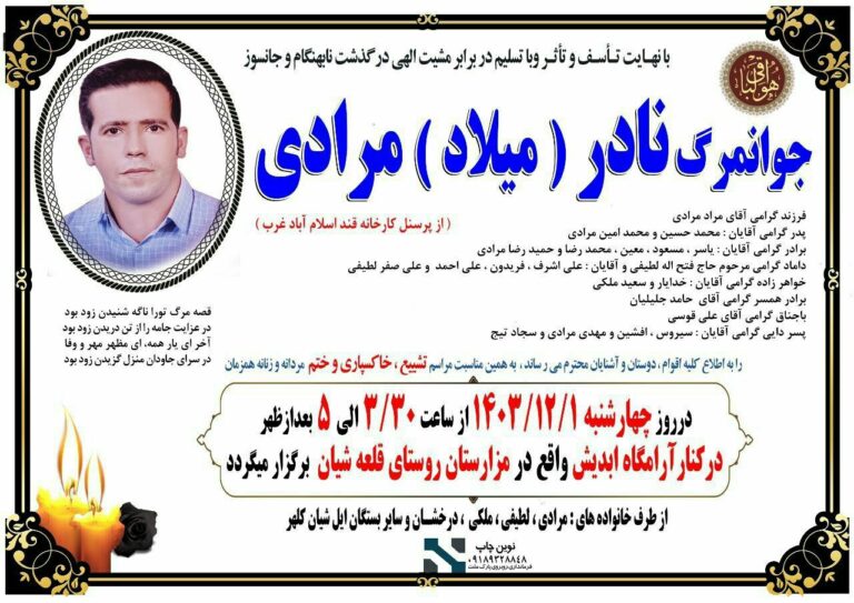 خۆكوژی كرێكارێك له‌ شاباد