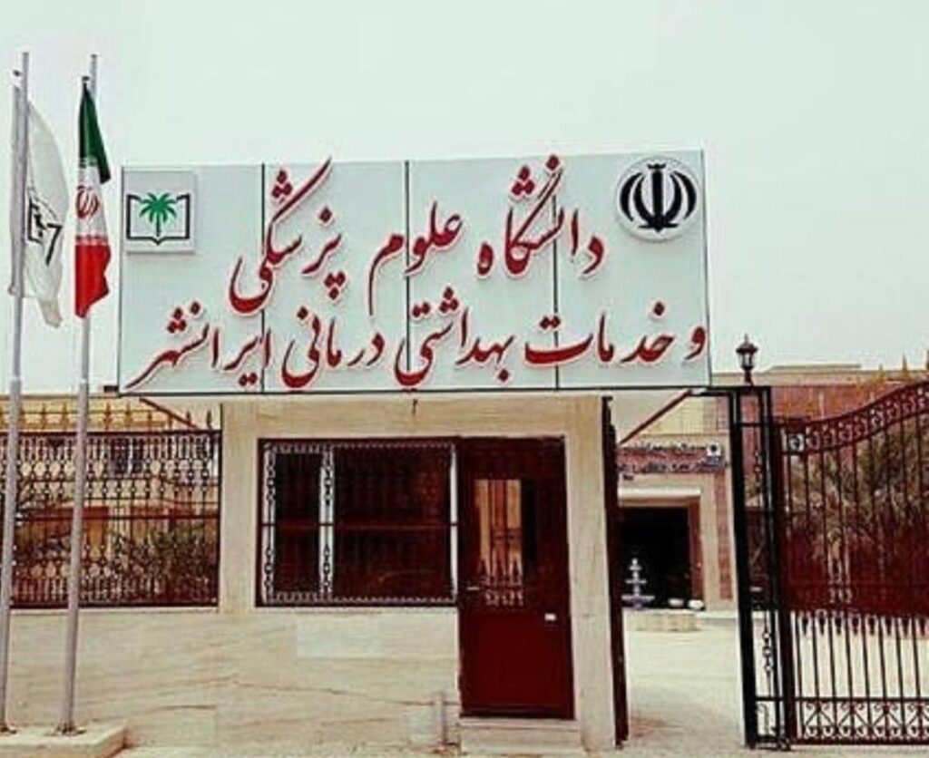ناڕه‌زایه‌تی كارمه‌ندانی زانكۆی زانسته‌ پزشكیه‌كانی ئیرانشه‌هر