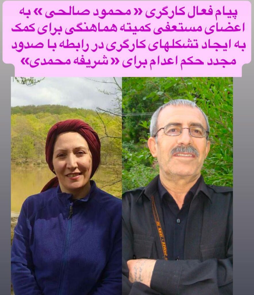 په‌یامی مه‌حموود ساڵحی بۆ كۆمیته‌ی هاوئاهه‌نگی بۆ دامه‌زرانی ڕێكخراوه‌ی كرێكاری