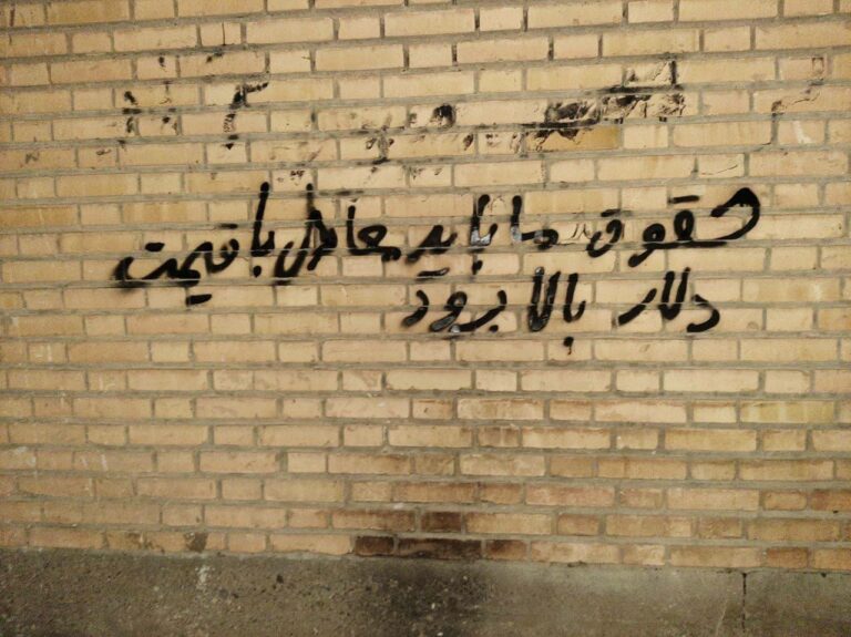 دروشم نووسینی ئازادیخوازانی مه‌شهه‌د دژ به‌ كۆماری ئیسلامی