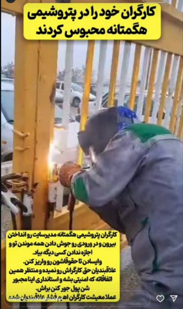 كۆبوونه‌وه‌ی كرێكارانی پترۆشیمی هێگمه‌تانه له‌ هه‌مه‌دان