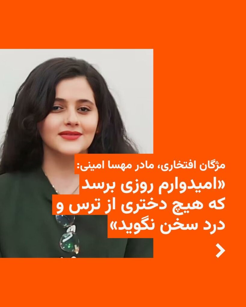 په‌یامی دایكی ژینا ئه‌مینی به‌ بۆنه‌ی ٨ی مارس