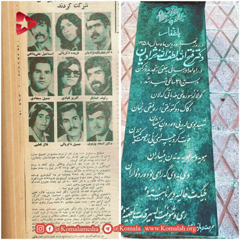 ڕێزگرتن له‌ یادی گیانبه‌ختكردووانی ڕێگای ئازادی و به‌رابه‌ری له‌ سنه‌
