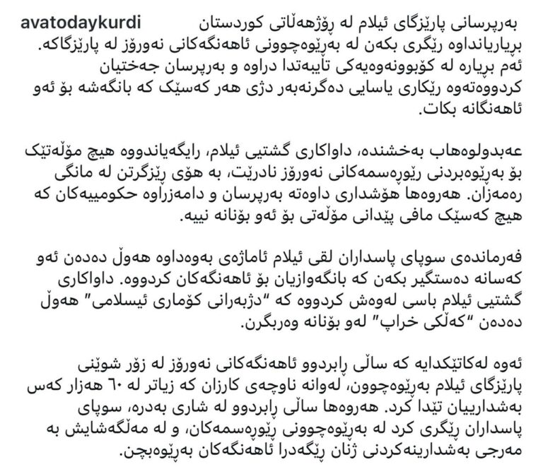 ڕێگری له‌ به‌ڕێوه‌چوونی مه‌راسمی نه‌ورۆز له‌ ئیلام