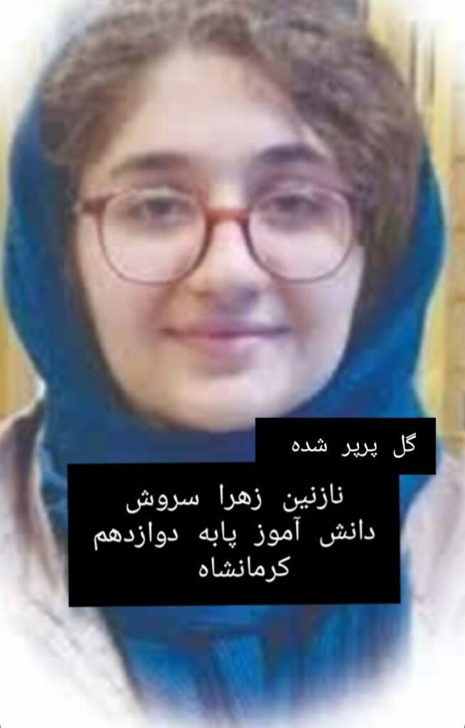 گیانله‌ده‌ستدانی قوتابیه‌كی كچ به‌هۆی نه‌بوونی كاره‌با له‌ كرماشان