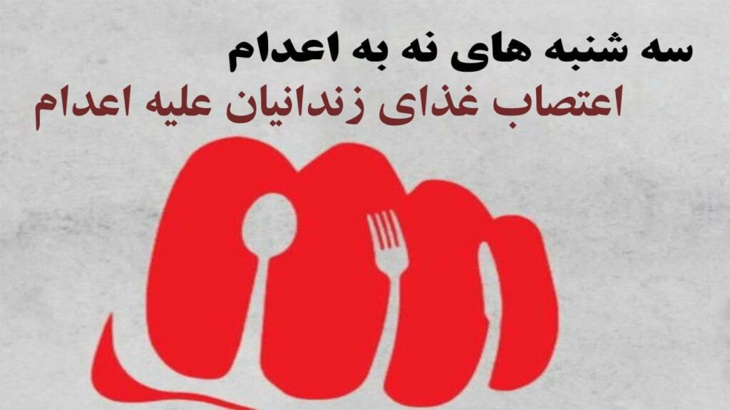به‌رده‌وامی هه‌ڵمه‌تی سێشه‌ممه‌كانی نا بۆ سێداره‌