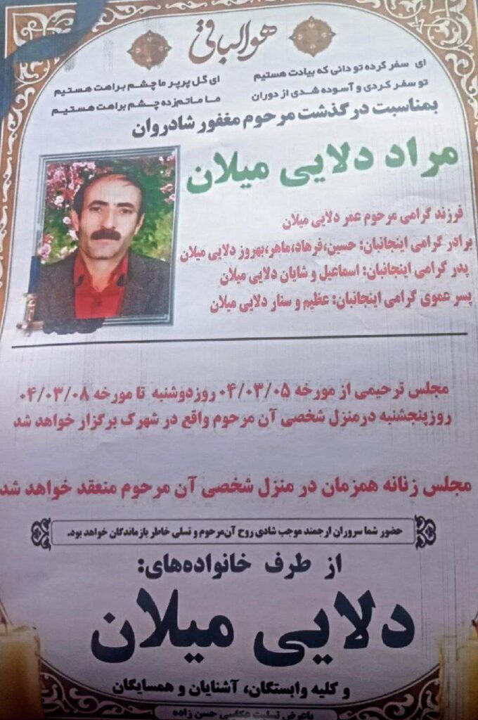 له‌سێداره‌دانی چوار به‌ندكراو له‌ زیندانه‌كانی ماكۆ، قزلحه‌سار و دێلفان