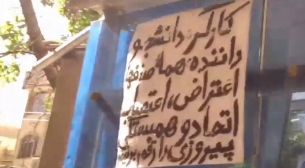 بڵاوكردنی تراكت له‌لایه‌ن تێكۆشه‌رانی بزووتنه‌وه‌ی ژینا له‌ تاران