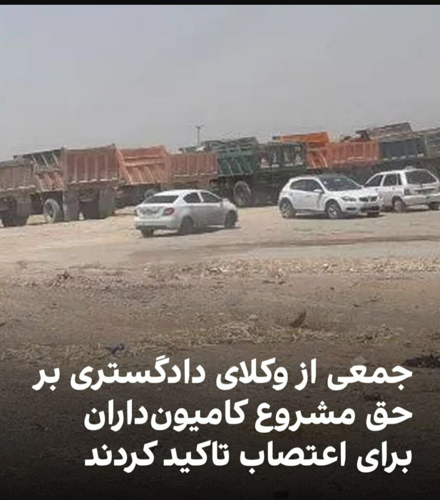 پشتیوانی پارێزه‌رانی دادگوسته‌ری له‌ مانگرتنی كامیۆنداران