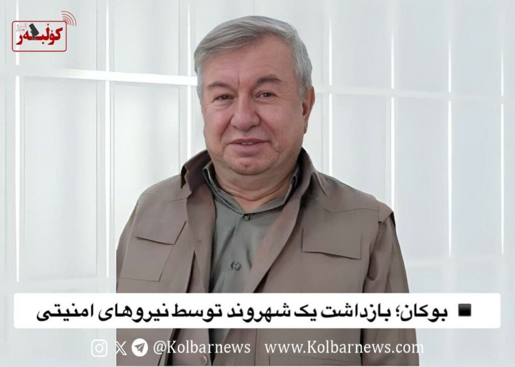 ده‌ستبه‌سه‌ركردنی دوو شارومه‌ند له‌ بۆكان و میاندووئاو