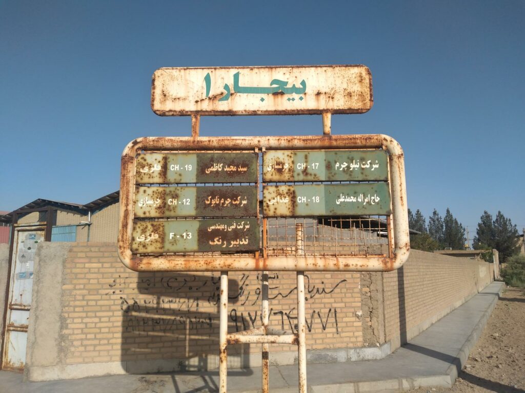 ئاگر گرتنی شارۆچکەی پیشەسازی بیجاڕ