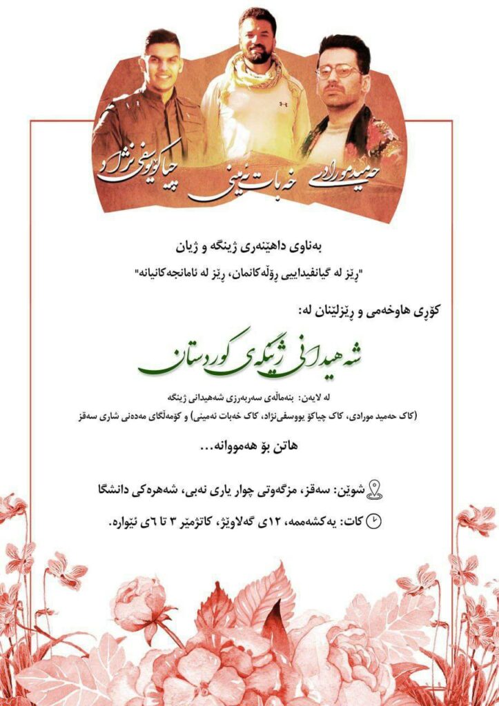 بانگهێشتی چه‌ند چالاكی مه‌ده‌نی سه‌قز بۆ ئیداره‌ی ئیتلاعات