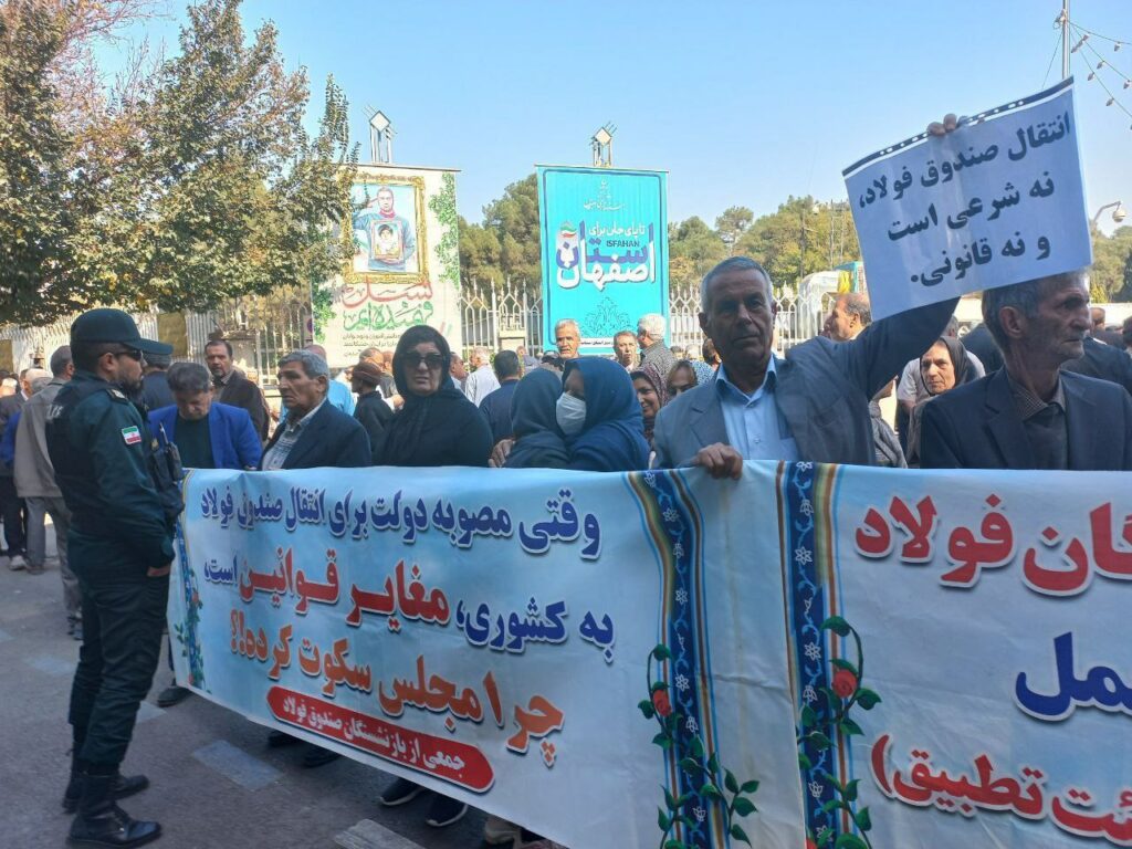 كۆبوونهوهی ناڕهزایهتی خانهنشینكراوانی سهنعهتی فولادی ئیسفههان