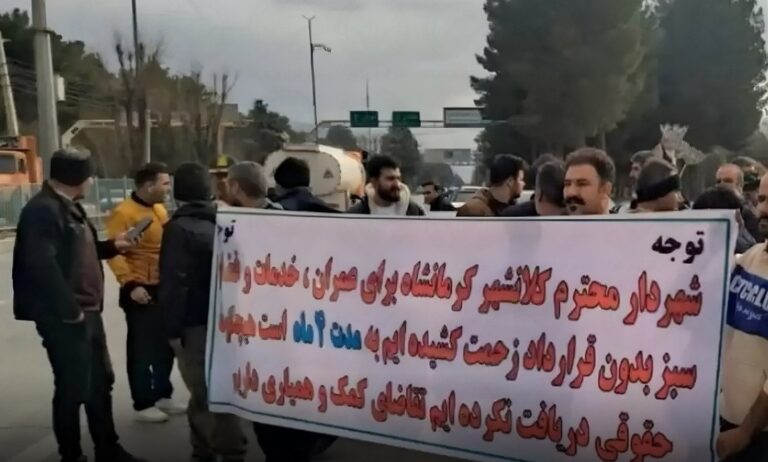 كۆبوونه‌وه‌ی ناڕه‌زایه‌تی كرێكارانی شاره‌داری شاری كرماشان