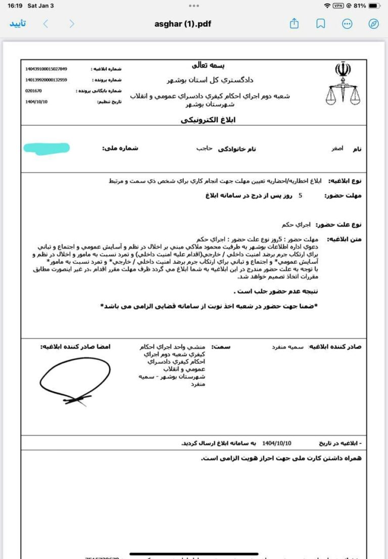 بانگهێشتی دوو ئهندامی كانونی سنفی موعهلیمانی بووشێهر به مهبهستی به كردهوه دهرهاتنی حوكمی زیندانهكانیان