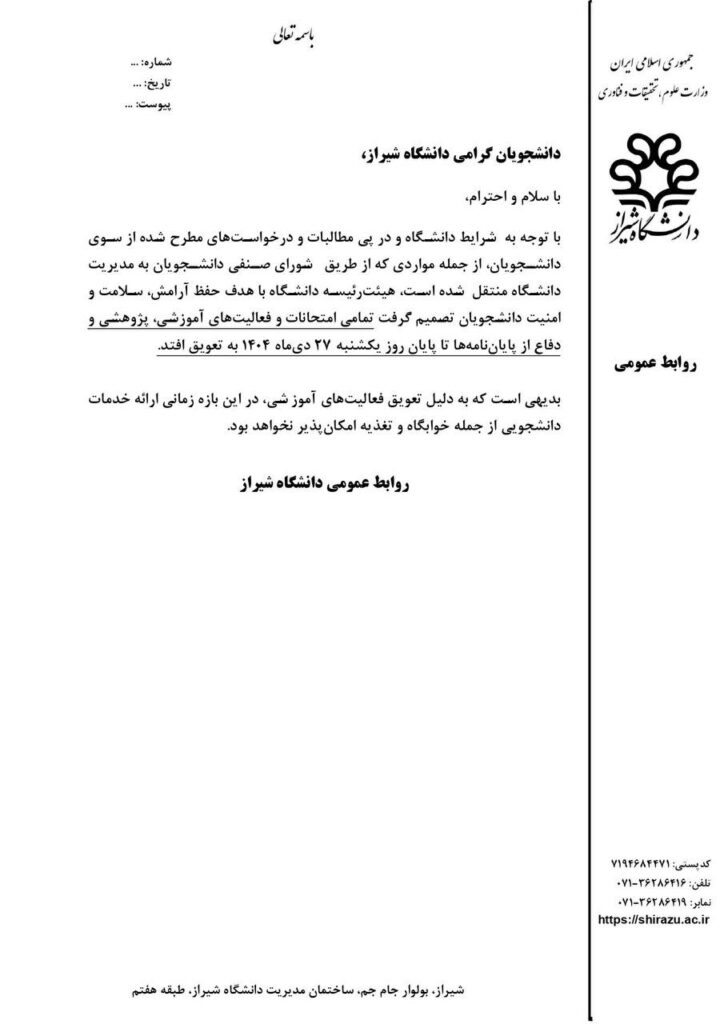 پشتیوانی خوێندكاران له‌ چه‌ندین زانكۆی ئێران له‌ ناڕه‌زایه‌تییه‌كانی خه‌ڵك دژ به‌ ڕژیمی كۆماری ئیسلامی