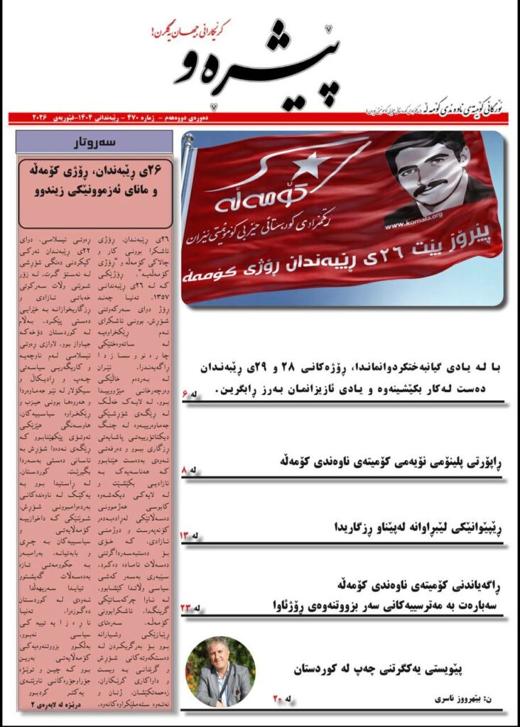 پێشڕەو ژمارەی 470