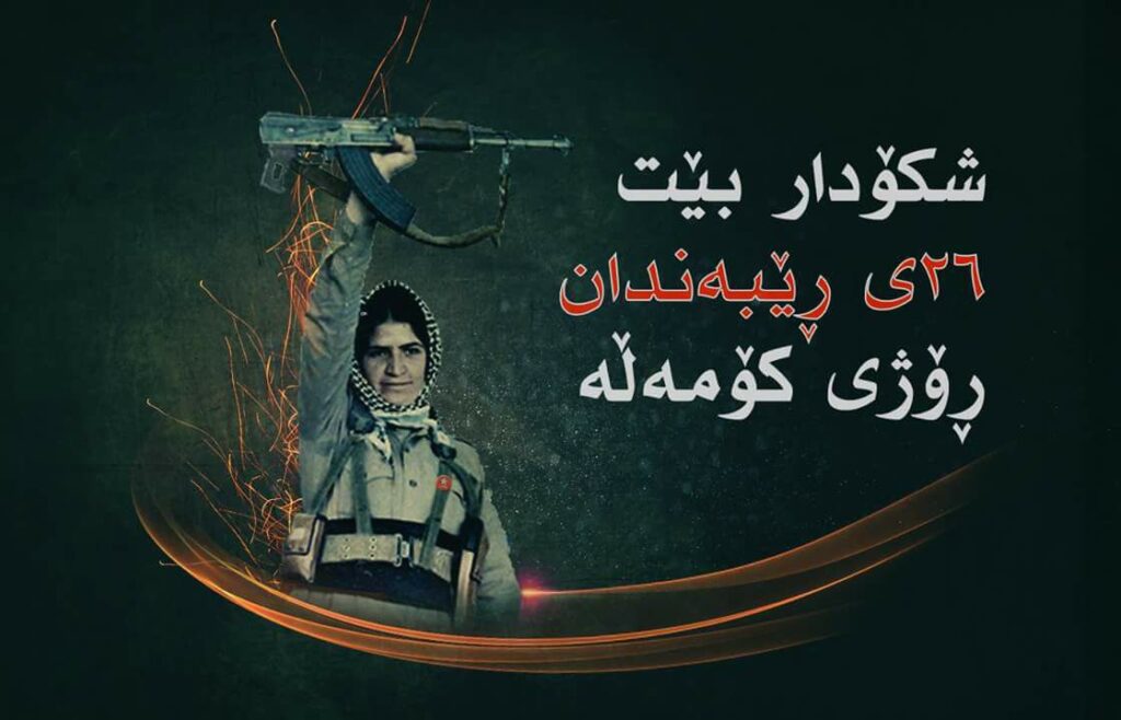 په‌یامی كۆمه‌ڵێك له‌ لایه‌نگه‌ران و هه‌ڵسووڕاوانی كۆمه‌ڵه‌ له‌ كرماشانه‌وه‌