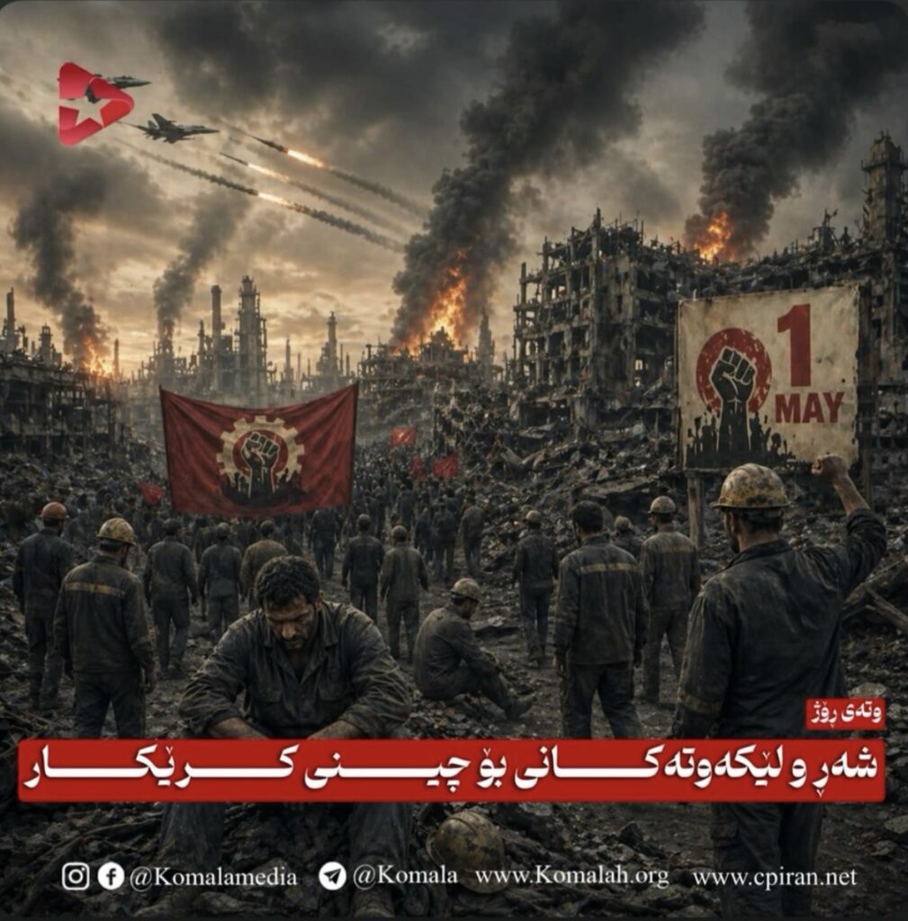 شەڕ و لێکەوتەکانی بۆ چینی کرێکار