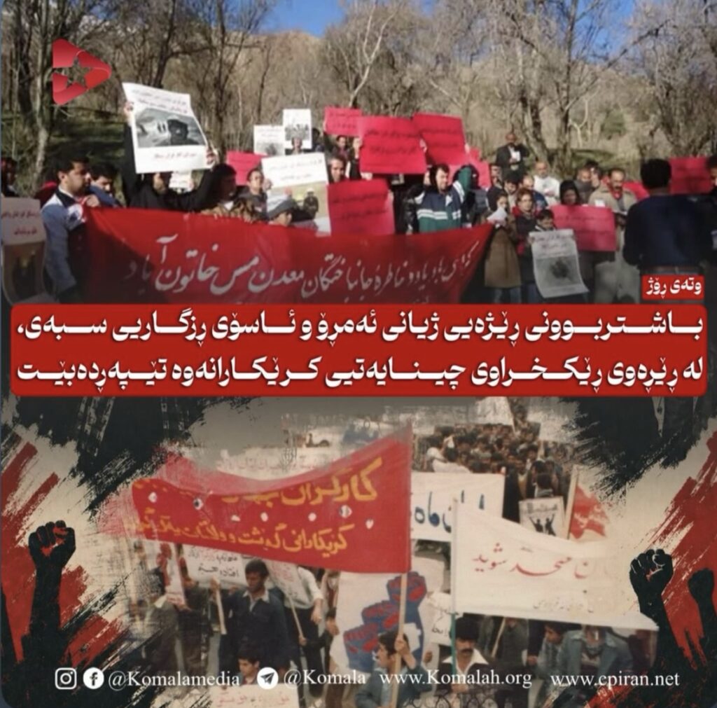 باشتربوونی ڕێژەیی ژیانی ئەمڕۆ و ئاسۆی ڕزگاریی سبەی، لە ڕێڕەوی ڕێکخراوی چینایەتیی کرێکارانەوە تێپەڕدەبێت