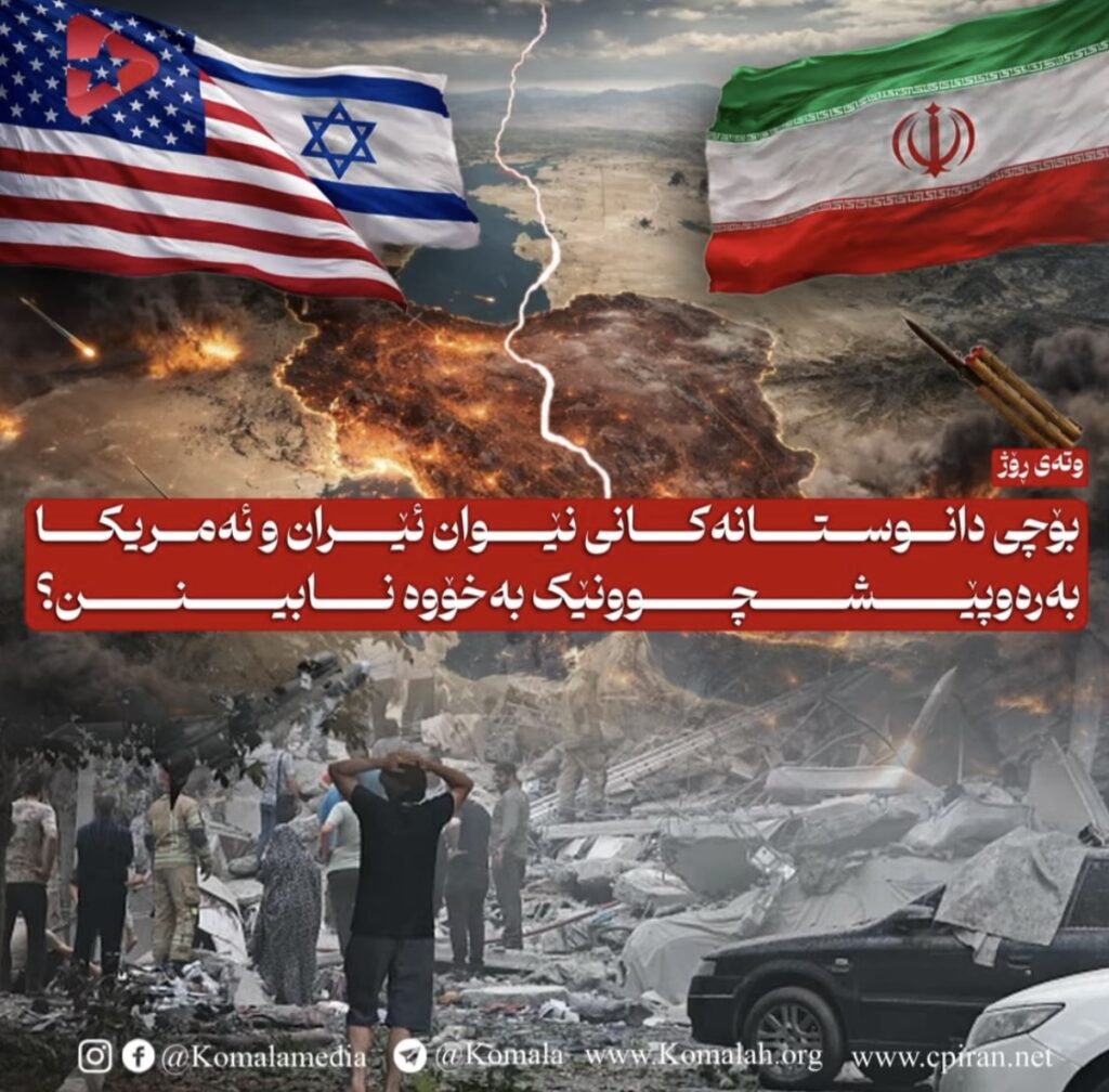بۆچی دانوستانەکانی نێوان ئێران و ئەمریکا بەرەوپێشچوونێک بەخۆوە نابینن؟