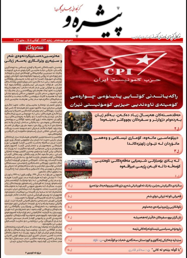 پێشڕەو ژمارەی 473