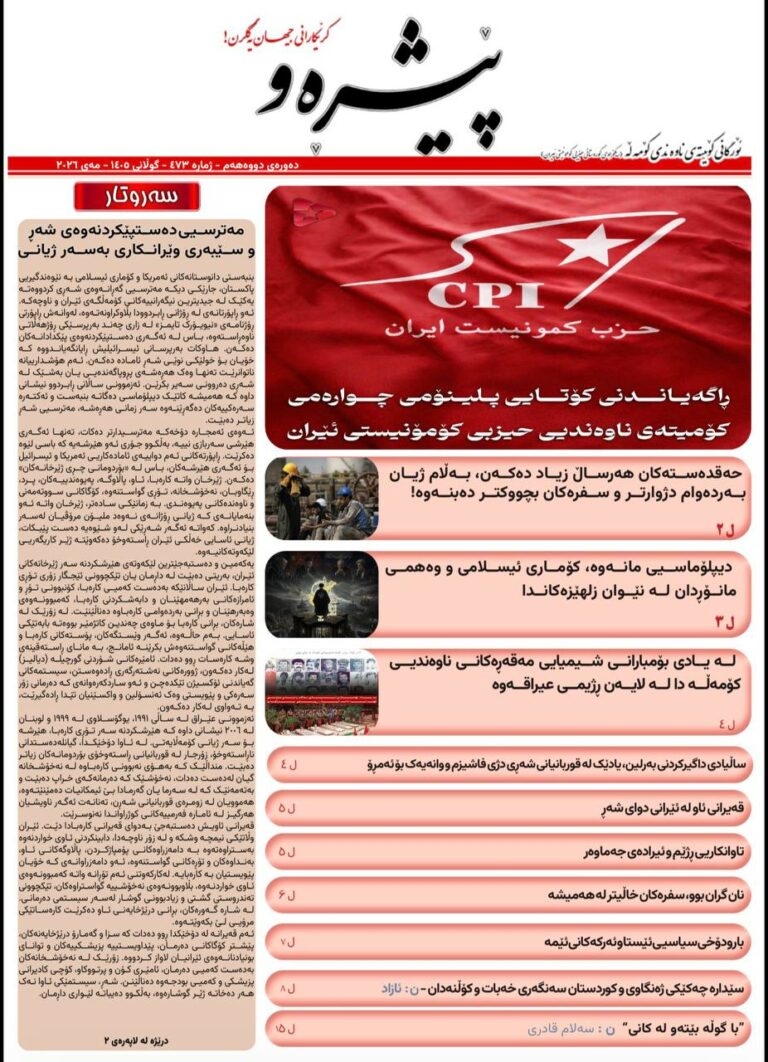 پێشڕەو ژمارەی 473