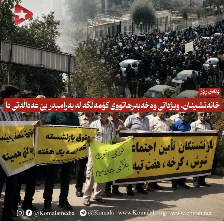 خانەنشینان، ویژدانی وەخەبەرهاتووی کۆمەڵگە لە بەرامبەر بێ عەداڵەتی دا