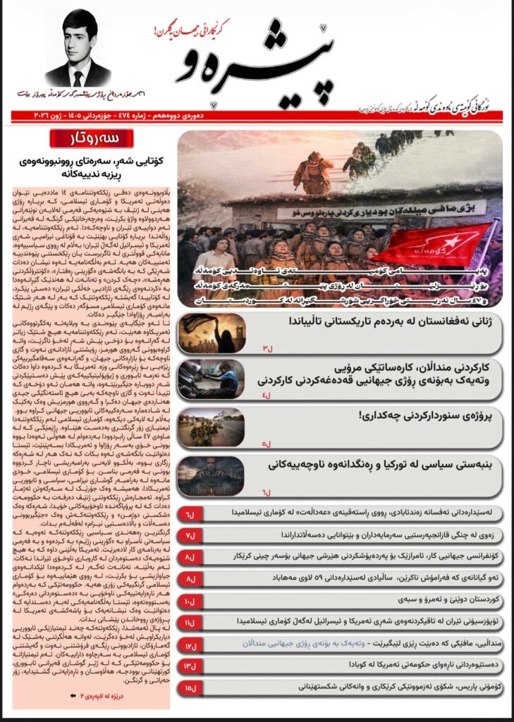 پێشڕەو ژمارەی 474