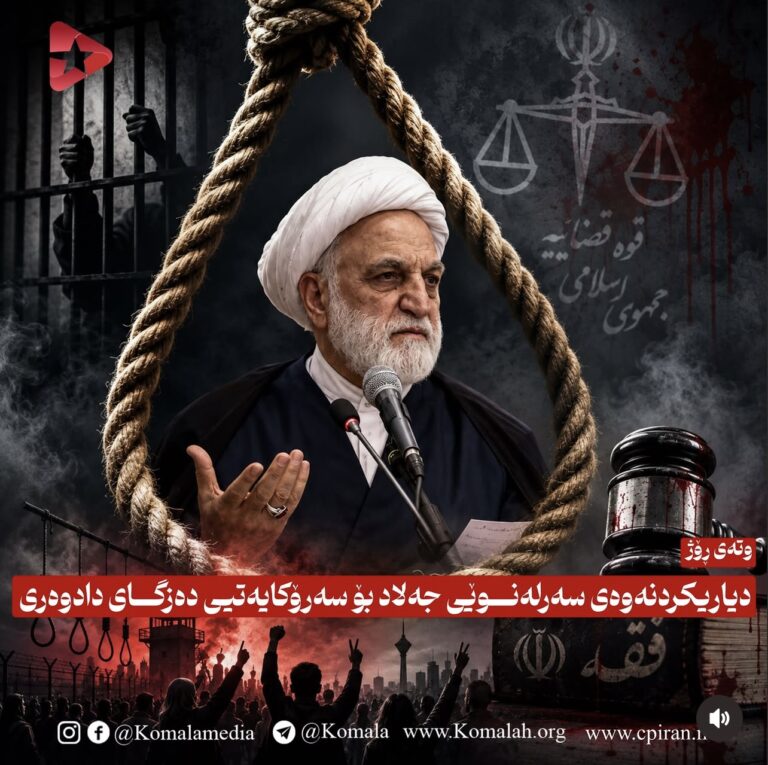 دیاریکردنەوەی سەرلەنوێی جەلاد بۆ سەرۆکایەتیی دەزگای دادوەری