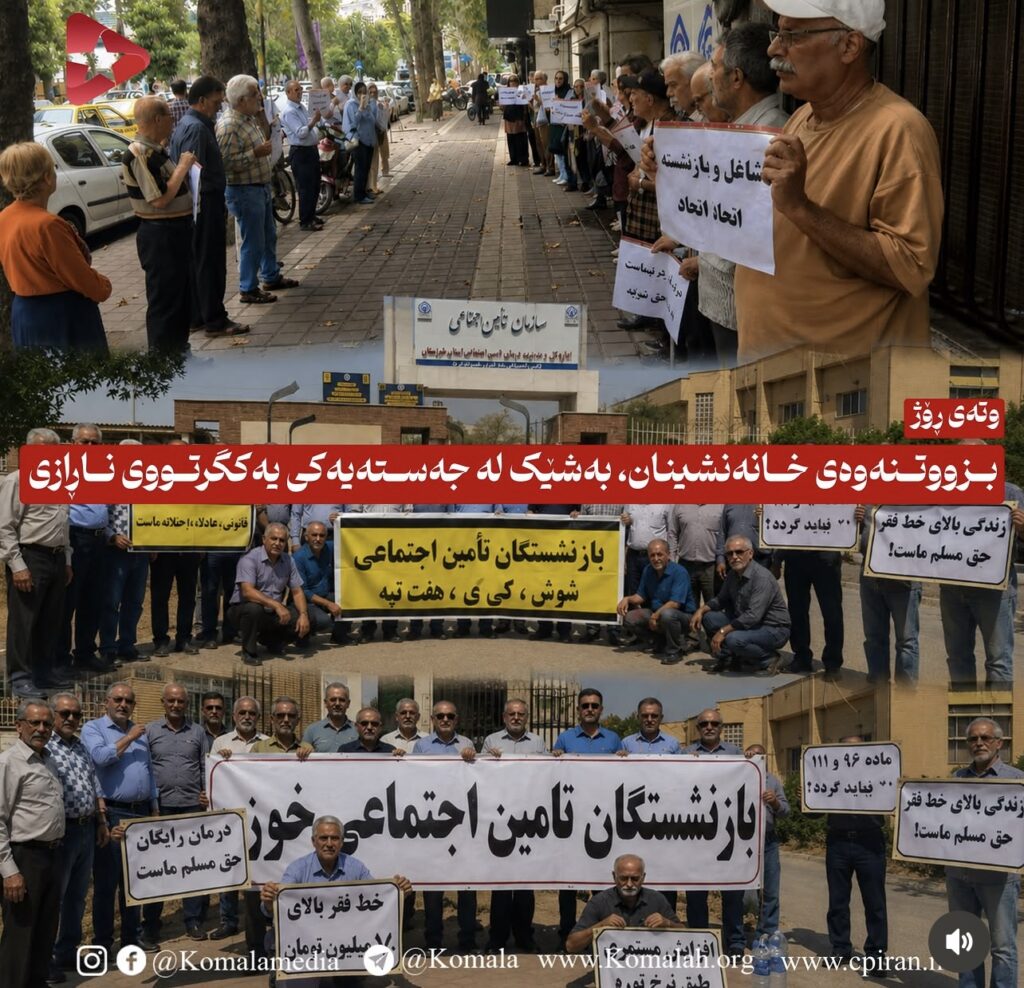 بزووتنەوەی خانەنشینان، بەشێک لە جەستەیەکی یەکگرتووی ناڕازی
