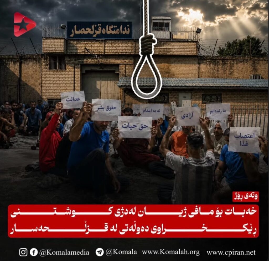 خەبات بۆ مافی ژیان لەدژی کوشتنی ڕێکخراوی دەوڵەتی لە قزڵحەسار
